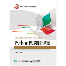 Python程序设计基础