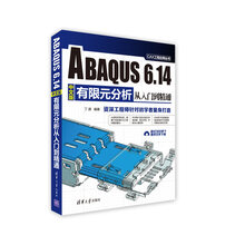 ABAQUS 6.14中文版有限元分析从入门到精通/CAX工程应