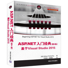 ASP.NET 入门经典(第9版) 基于Visual Studi