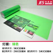 铧莱速 汽车大灯改色膜 摩托车汽车灯膜变色雾灯尾灯贴膜亚光熏黑透光膜变色龙【仅材料不含贴膜施工】灯膜 绿色0.3m*1m