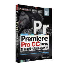 Premiere Pro CC 2015影视编辑 从新手到高手（附光盘）