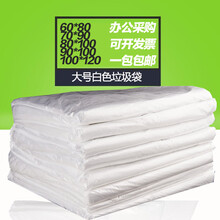 庄太太 办公大号白色透明塑料垃圾袋防潮收纳袋加厚大码60*80100*120白色加厚垃圾袋 80*100/50只
