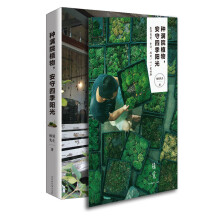 种满院植物，安守四季阳光