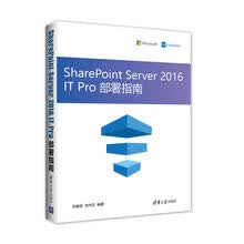 SharePoint Server 2016 IT Pro 部署
