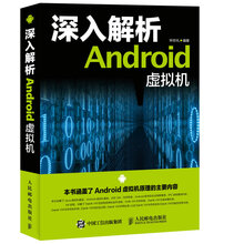 深入解析Android虚拟机