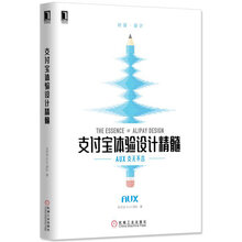 支付宝体验设计精髓