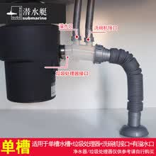 潜水艇垃圾处理器下水管防臭厨房菜盆洗菜盆水池槽单槽双槽防堵配件洗碗机净水器排水管防溢水防返水厨余家用 单槽下水管(溢水口+洗碗机)