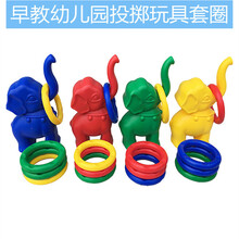幼儿园大象套圈儿童户外运动玩具游乐场感统训练器械大象投掷套圈 蓝色