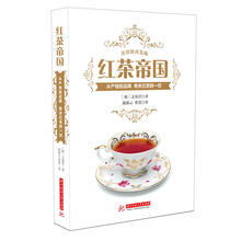 正版  红茶帝国 文琦英 华中科技大学出版社9787568009256