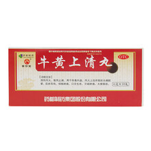 普济堂 牛黄上清丸 10丸 目赤耳鸣 牙疼牙龈肿痛 牙龈肿 牙龈发炎