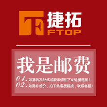 捷拓（FTOP） 捷拓运费补差 运费1