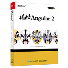 揭秘Angular 2