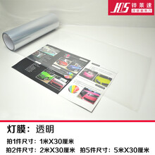 铧莱速 汽车大灯改色膜 摩托车汽车灯膜变色雾灯尾灯贴膜亚光熏黑透光膜变色龙【仅材料不含贴膜施工】灯膜 透明0.3m*1m