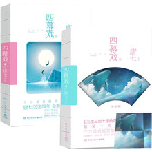 四幕戏全集：起+结（套装共两册）