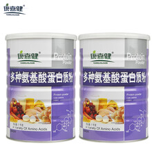 康嘉健蛋白粉1000g中老年免疫力增强营养滋补品 多种氨基酸蛋白质粉两灌装