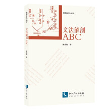 文法解剖ABC
