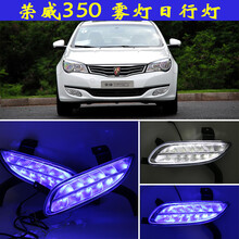WD.KGB 适用于11-16款荣威350日行灯 荣威350前雾灯专用改装LED日间行车灯 双排高亮 白光+夜行冰蓝/一套价