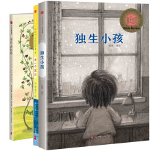 红披风绘本系列：甜点，真好吃+有一个宝贝+独生小孩（套装 共3册