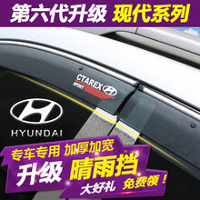 理昂 现代全新途胜伊兰特IX35菲斯塔瑞纳朗动领动悦动名图索纳塔晴雨挡改装专用车窗雨眉挡雨板遮阳挡 晴雨挡 现代
