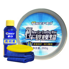 车仆新车蜡汽车蜡划痕修复上光美容保养护洗车打蜡腊正品 新车蜡+雨刷精1支+毛巾+海绵