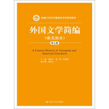 外国文学简编（欧美部分）（第七版）/新编21世纪中国语言文学系列