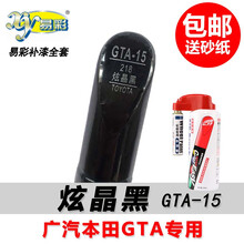 易彩（xy） 广汽丰田凯美瑞雅力士致炫汉兰达逸致雷凌玄晶黑色汽车补漆笔划痕修复自喷漆组合 GTA-15炫晶黑 套装一（浅划痕涂漆修复 ）