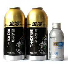 金冷 冷媒HFC-134a 环保雪种 汽车空调制冷剂 300克/罐 2瓶冷媒+1瓶冷冻油