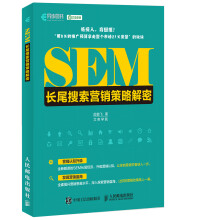 SEM长尾搜索营销策略解密