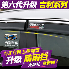 理昂 适用于吉利新帝豪EC7 GS GL远景X6X3博越缤越缤瑞星瑞星越晴雨挡改装专用挡雨板车窗雨眉 晴雨挡 吉利