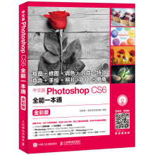 中文版Photoshop CS6全能一本通 全彩版