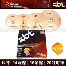 知音zbt镲片ZildjianZBT套镲吊镲叮叮镲4片装5片装6片装原装 ZBT(四片装)