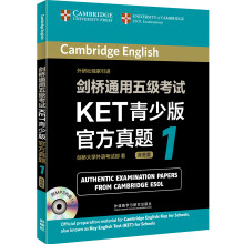 剑桥通用五级考试KET青少版官方真题1（附光盘）