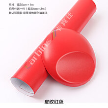 汽车内饰贴膜 桃木纹贴纸 桃木纹改色膜 汽车改色膜 桃木色中控膜 皮纹红色