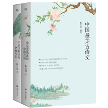 中国最美古诗文:你应该熟读的中国古诗+你应该熟读的中国古文 (套