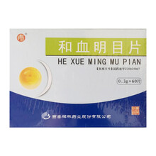 碑林 和血明目片 0.3g*60片 1盒装