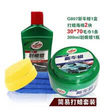 龟牌Turtle Wax金龟新车蜡汽车蜡丝光蜡抛光蜡防紫外线车蜡G-2058原G-807R 新车蜡+划痕蜡+毛巾+海绵