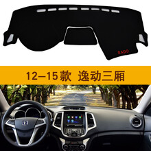 廷彪 适用于长安CS35 CS75悦翔V3 V7 逸动XT改装中控遮阳防晒垫仪表台 12-15款逸动三厢【黑边】