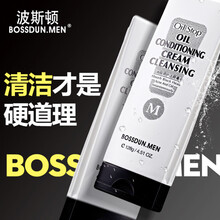 波斯顿男士洗面奶控油洁面膏深层清洁洁面乳128g