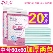 瑞友孕妇产后护理垫60*60cm产褥垫产妇垫10片×2包经期小床垫一次性隔尿垫卫生看护垫产后用品加厚