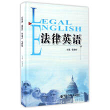 法律英语