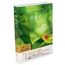 昆虫记（精装·全彩全译本）精装无删减无障碍阅读，部编版阅读人教八