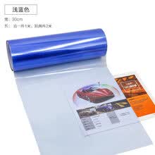 猛速 透光大灯膜大灯改色膜 尾灯熏黑膜 汽车车灯保护膜 灯膜多色选 光面黑 光面浅蓝