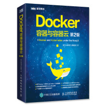 Docker 容器与容器云（第2版）(图灵出品)