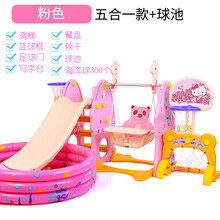儿童室内家用滑梯秋千组合 幼儿园加长滑滑梯 游乐园滑梯玩具 粉色五合一+球池
