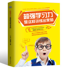 注意力训练专注力训练书8-10岁 家长必读 超强学习力是这样训练