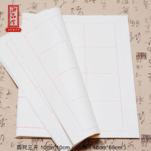 超值推荐 御品宣书法创作专用方格（半生半熟宣）四尺四开28格三开20格对开56格考级参赛宣纸 四尺三开20格50张(10CM方格)