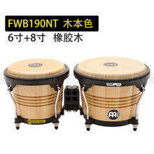 MEINL麦尔邦戈鼓6寸7寸8寸非洲鼓箱手鼓bongo FWB190NT 木本色
