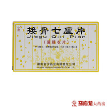 中理 接骨七厘片 0.3g*30片/盒 活血化瘀，接骨止痛。用于跌打损伤，续筋接骨，血瘀疼痛