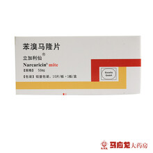 立加利仙 苯溴马隆片 50mg*10片/盒