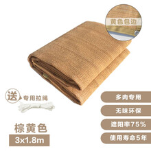 月娥 遮阳遮阴网园艺用品 花卉遮阳透气多肉肉遮阳花苗网 绿植防嗮网 棕黄(黄包边)3*1.8米